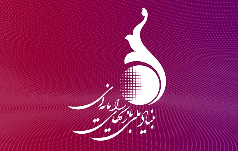 نگاهی به اقدامات و تحولات بنیاد ملی بازی های رایانه ای در سال 1401